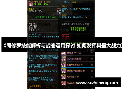 《阿修罗技能解析与战略运用探讨 如何发挥其最大战力》